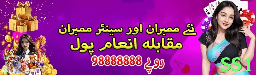 ss1 game app for Pakistan players - 3